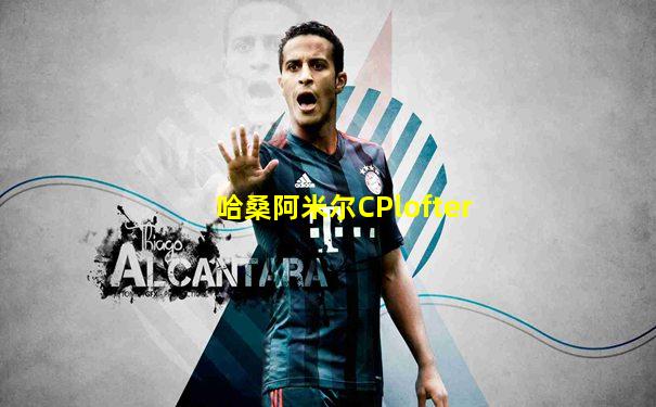 哈桑阿米尔CPlofter