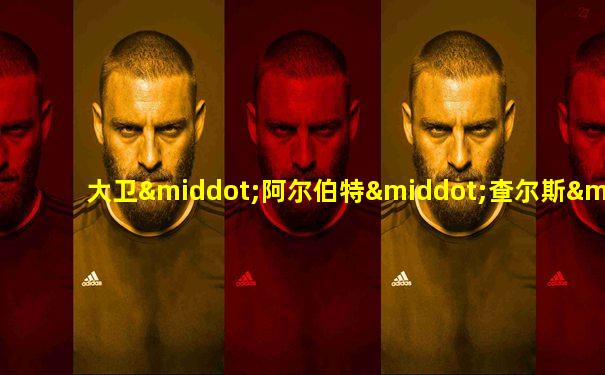 大卫·阿尔伯特·查尔斯·阿姆斯特朗-琼斯