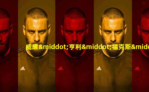 威廉·亨利·福克斯·塔尔博特