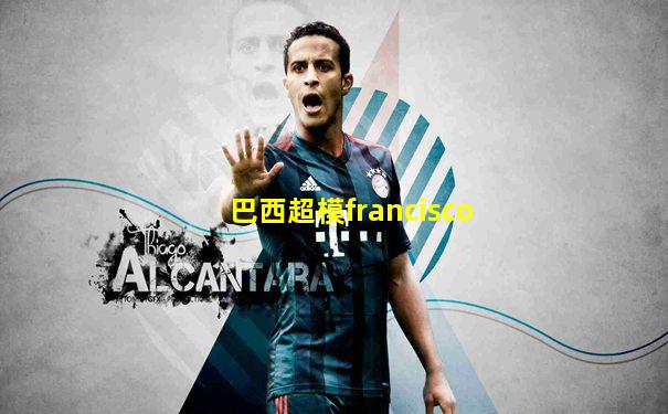 巴西超模francisco