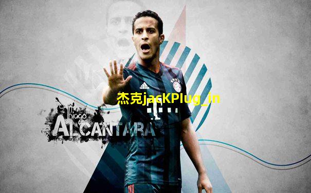杰克jacKPIug_in
