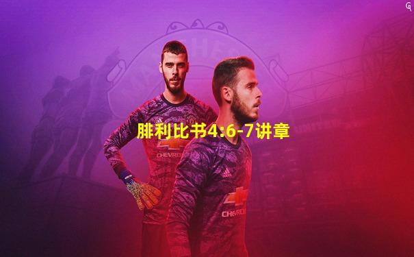 腓利比书4:6-7讲章